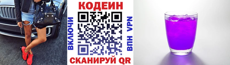 Кодеиновый сироп Lean Purple Drank  закладка  Александровское 